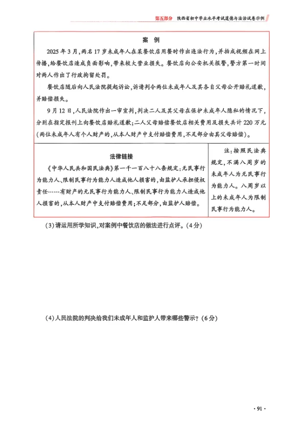 【陕西中考】2026陕西中考道法示例卷(二) 第9张