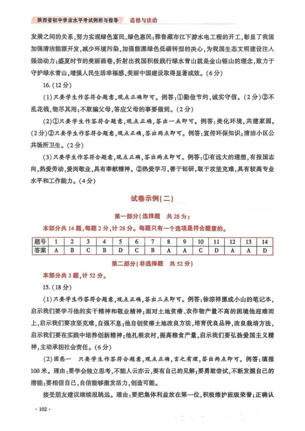 【陕西中考】2026陕西中考道法示例卷(二) 第10张
