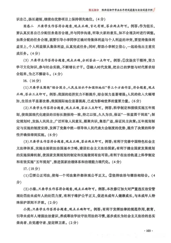 【陕西中考】2026陕西中考道法示例卷(二) 第11张