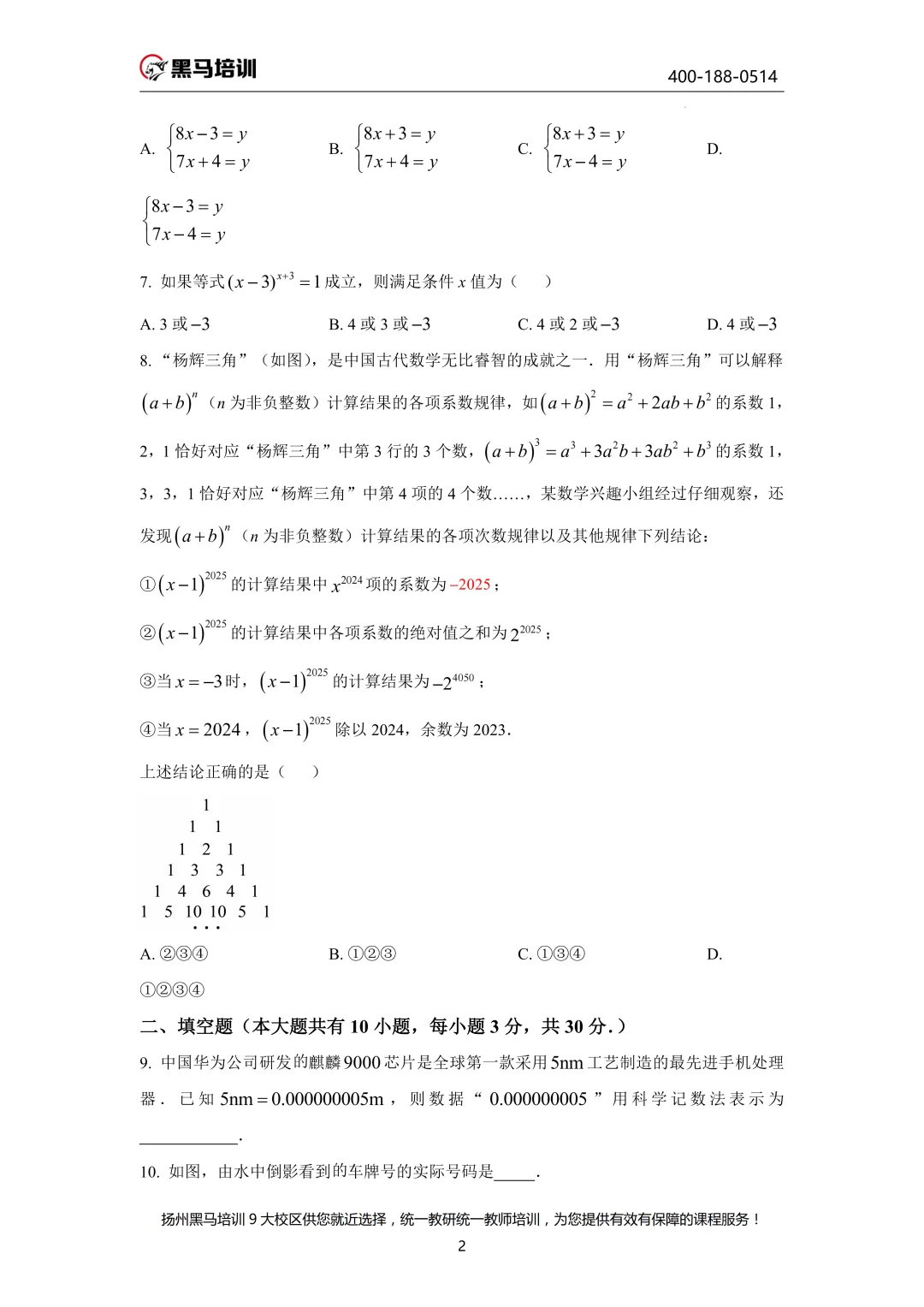 下周开考!【考前必领】扬州往年真题试卷已发放!速来领取~ 第25张