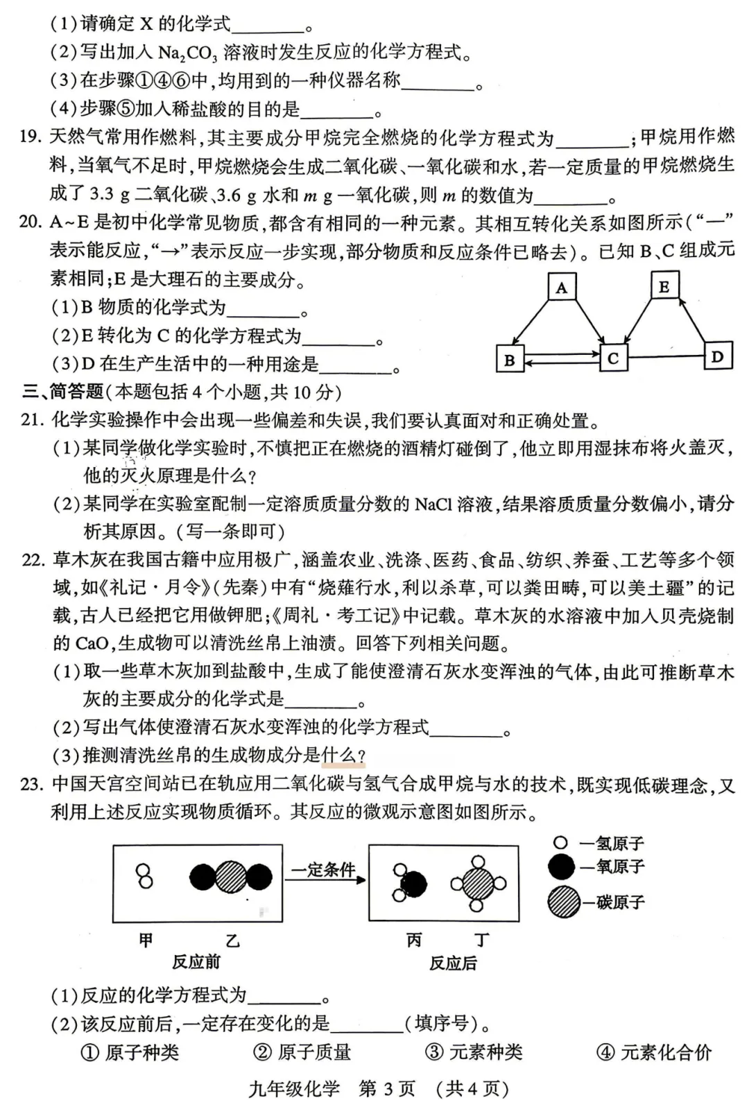 【化学】2026年许昌第一次中招模拟考试试卷-化学+答案 第4张