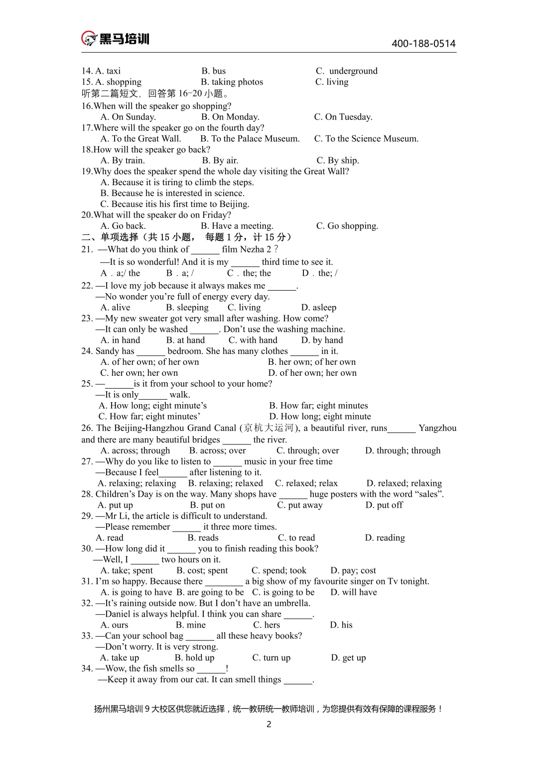 下周开考!【考前必领】扬州往年真题试卷已发放!速来领取~ 第60张