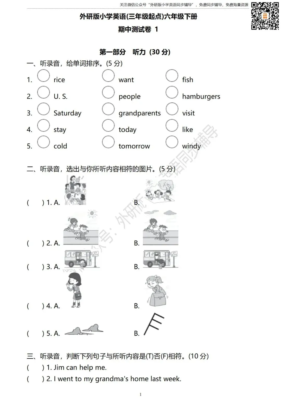 【试卷】六年级英语下册 期中测试卷 外研社版小学英语(三年级起点) 第2张