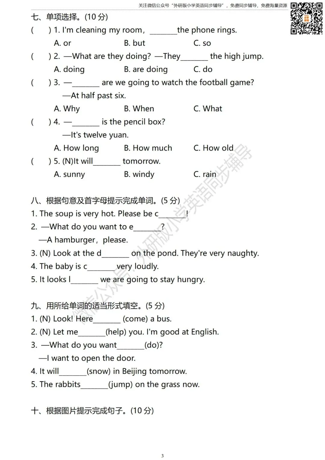 【试卷】六年级英语下册 期中测试卷 外研社版小学英语(三年级起点) 第4张
