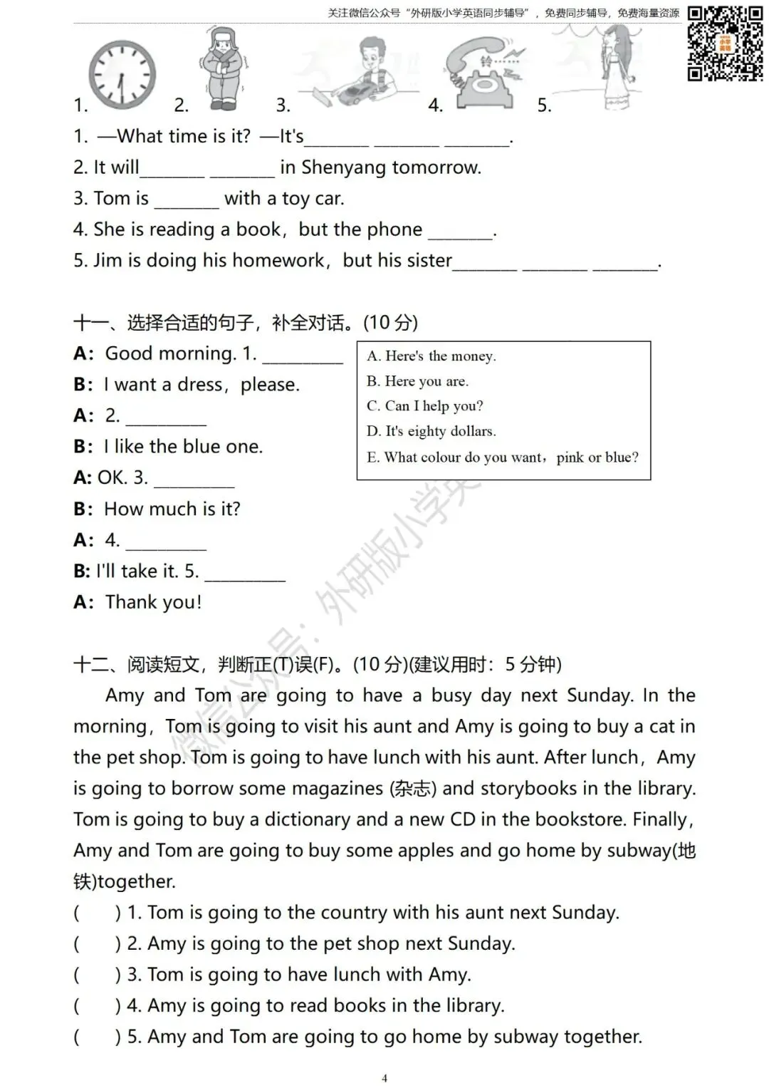 【试卷】六年级英语下册 期中测试卷 外研社版小学英语(三年级起点) 第5张
