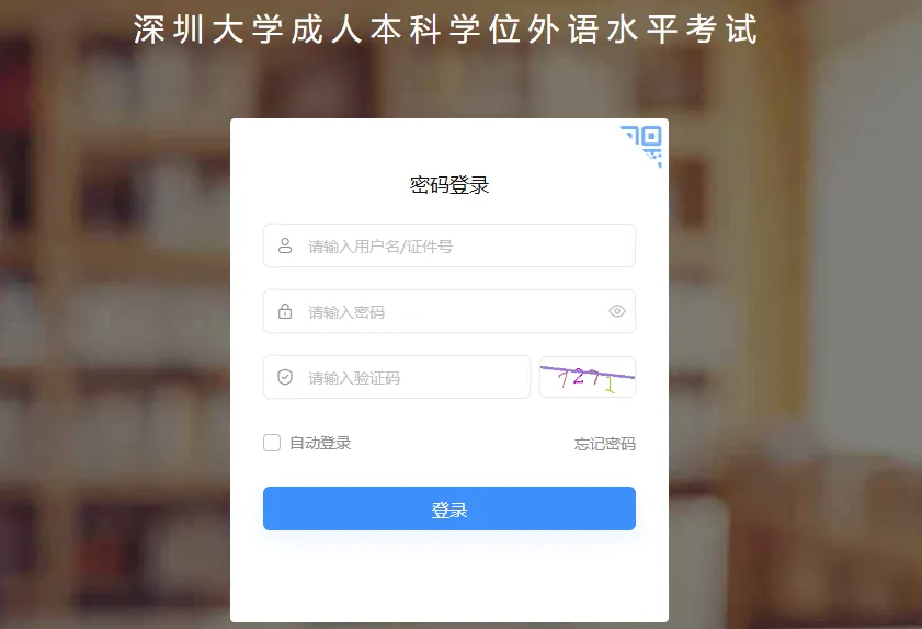 深圳大学2026年本科学位外语水平考试准考证打印通知!机考模拟开放测试 第2张