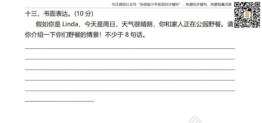 【试卷】六年级英语下册 期中测试卷 外研社版小学英语(三年级起点) 第6张