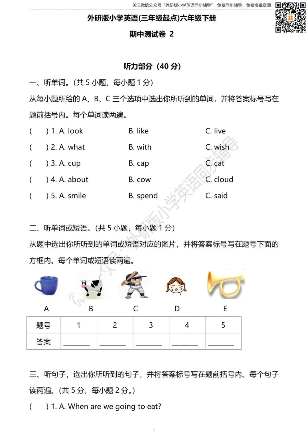 【试卷】六年级英语下册 期中测试卷 外研社版小学英语(三年级起点) 第7张