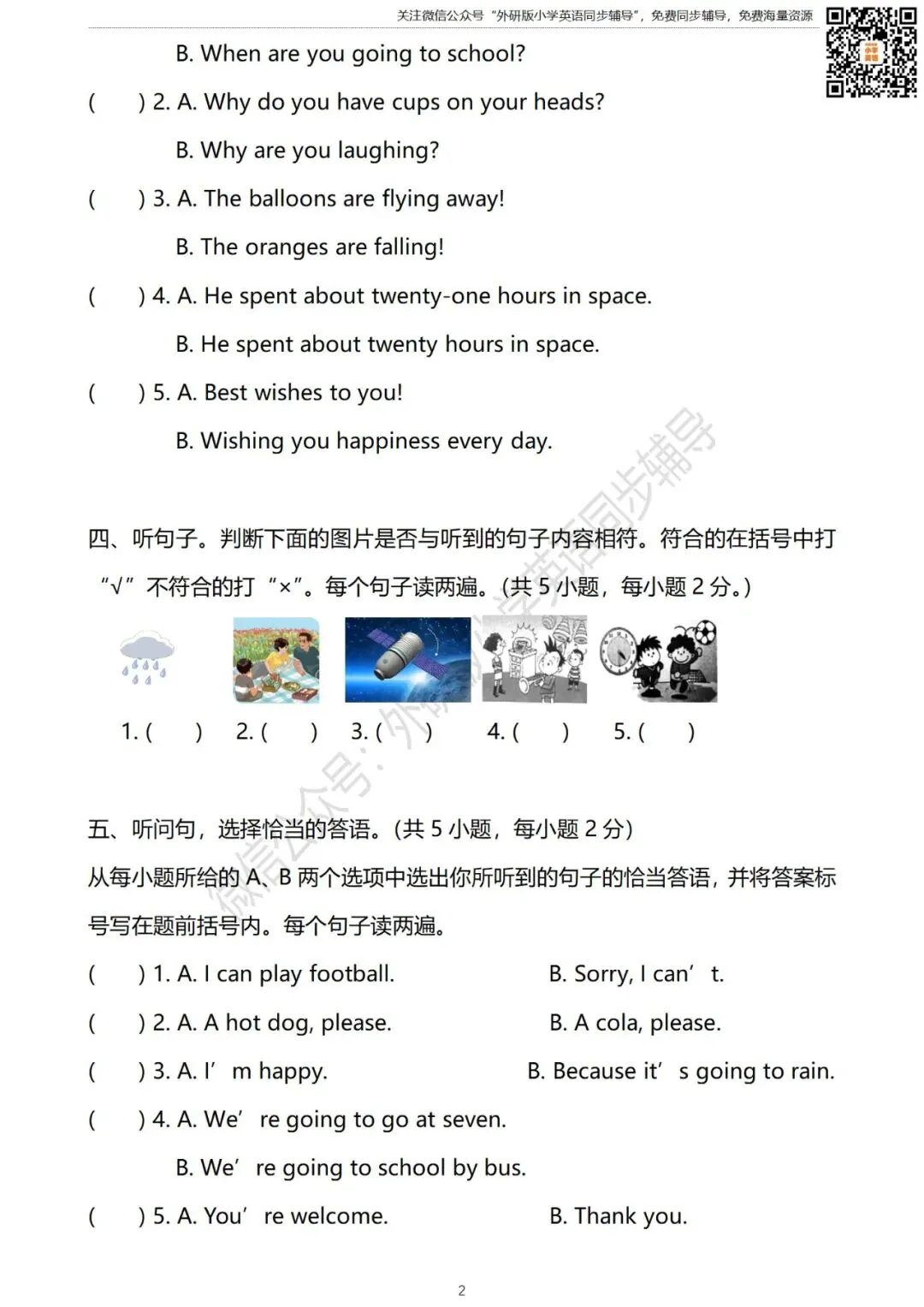 【试卷】六年级英语下册 期中测试卷 外研社版小学英语(三年级起点) 第8张