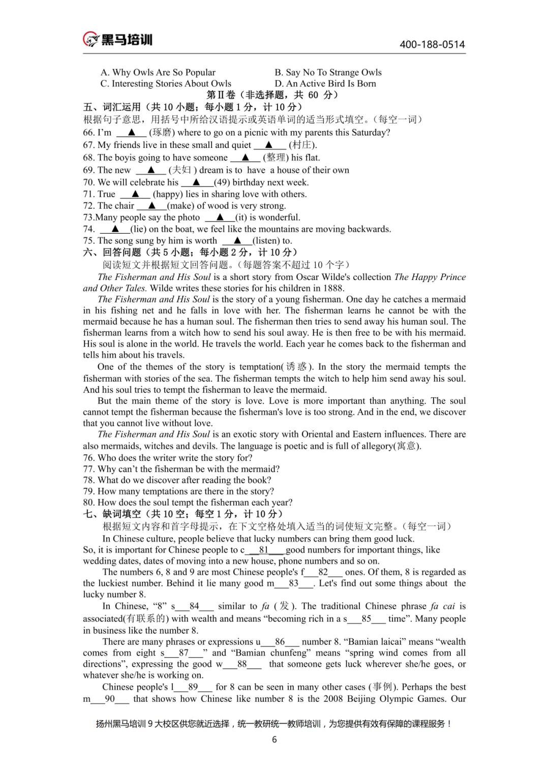 下周开考!【考前必领】扬州往年真题试卷已发放!速来领取~ 第80张