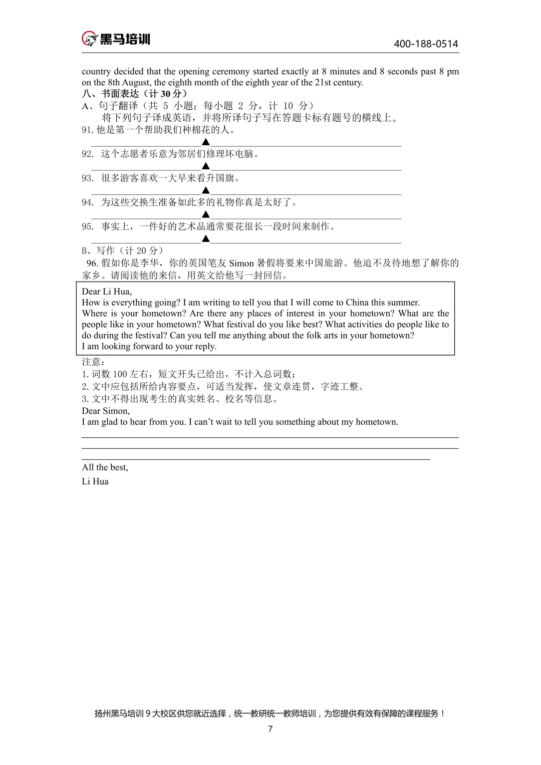 下周开考!【考前必领】扬州往年真题试卷已发放!速来领取~ 第85张