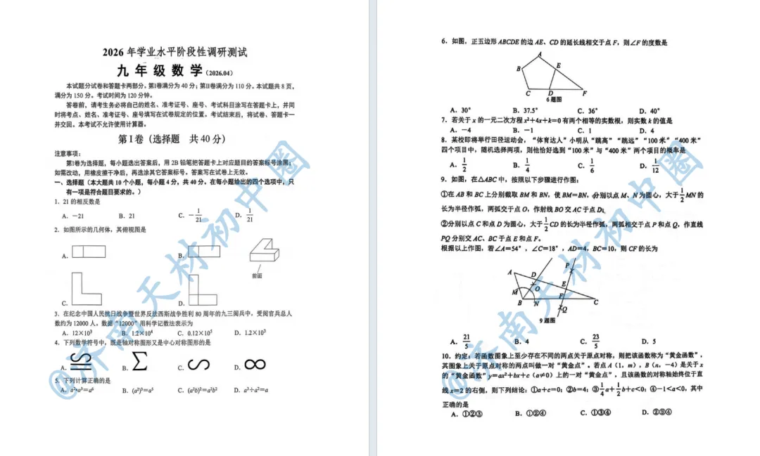 26年槐荫区初三一模数学试卷解析 第6张