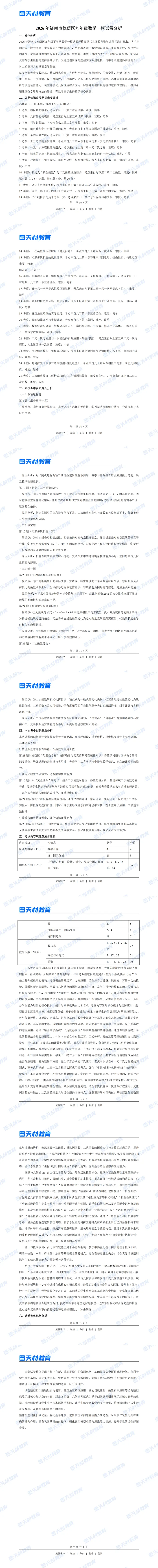 26年槐荫区初三一模数学试卷解析 第7张