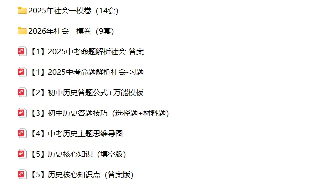 【中考复习】浙江中考历史复习资料汇总 第3张