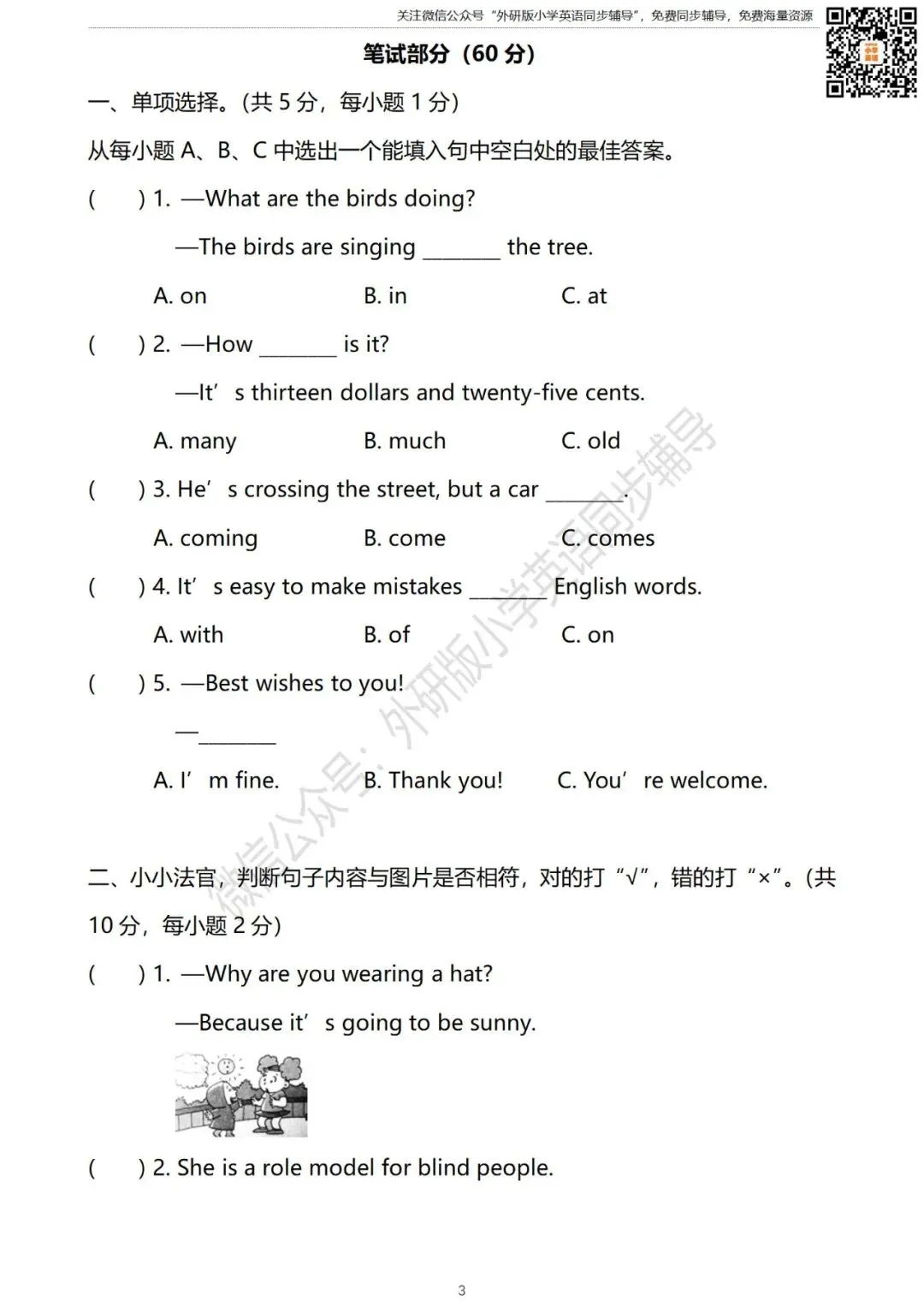 【试卷】六年级英语下册 期中测试卷 外研社版小学英语(三年级起点) 第9张