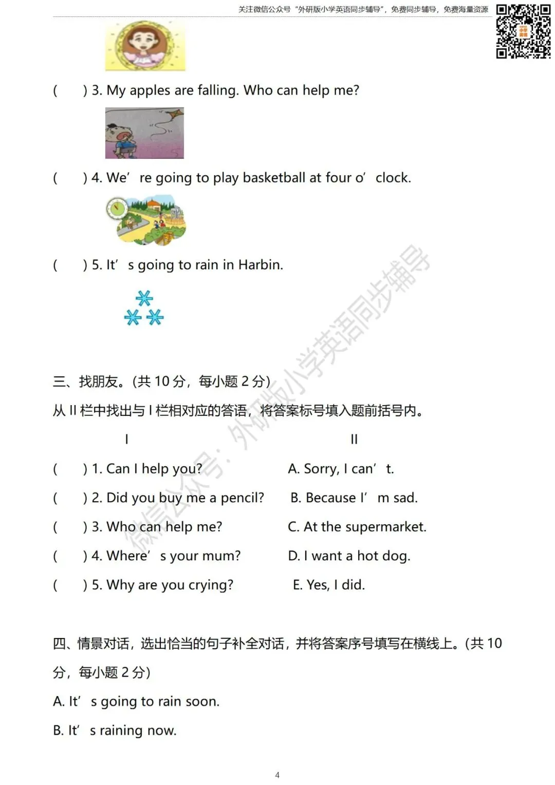 【试卷】六年级英语下册 期中测试卷 外研社版小学英语(三年级起点) 第10张