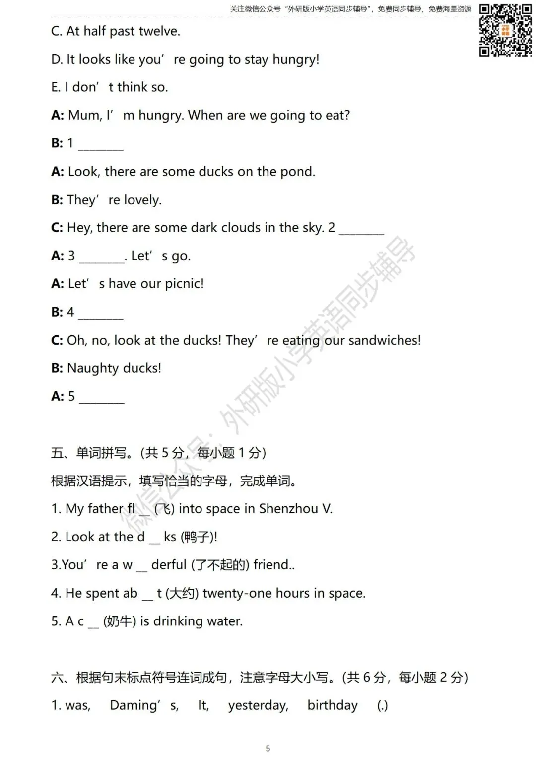 【试卷】六年级英语下册 期中测试卷 外研社版小学英语(三年级起点) 第11张