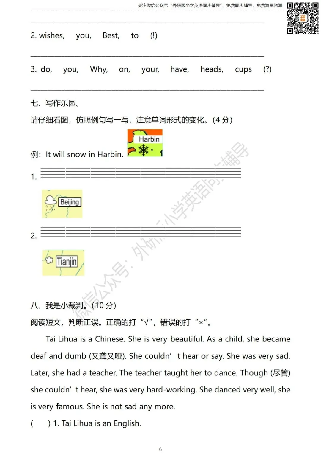 【试卷】六年级英语下册 期中测试卷 外研社版小学英语(三年级起点) 第12张