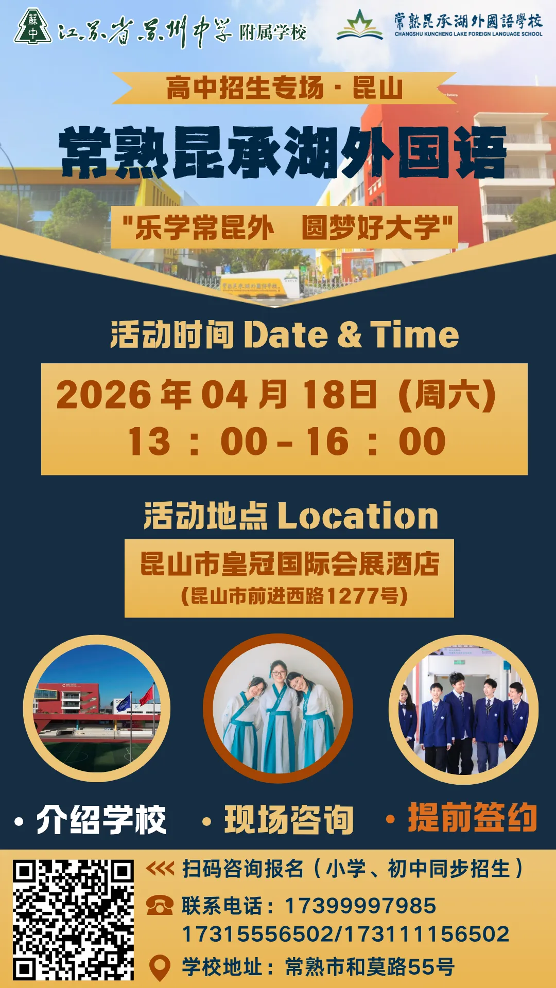 昆山中考黑马之选!共享苏州中学顶尖教育资源!成绩优异奖学金政策丰厚! 第58张