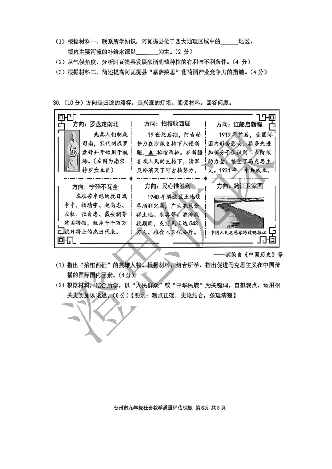 浙江省台州市2026年4月中考一模试卷(社会) 第7张