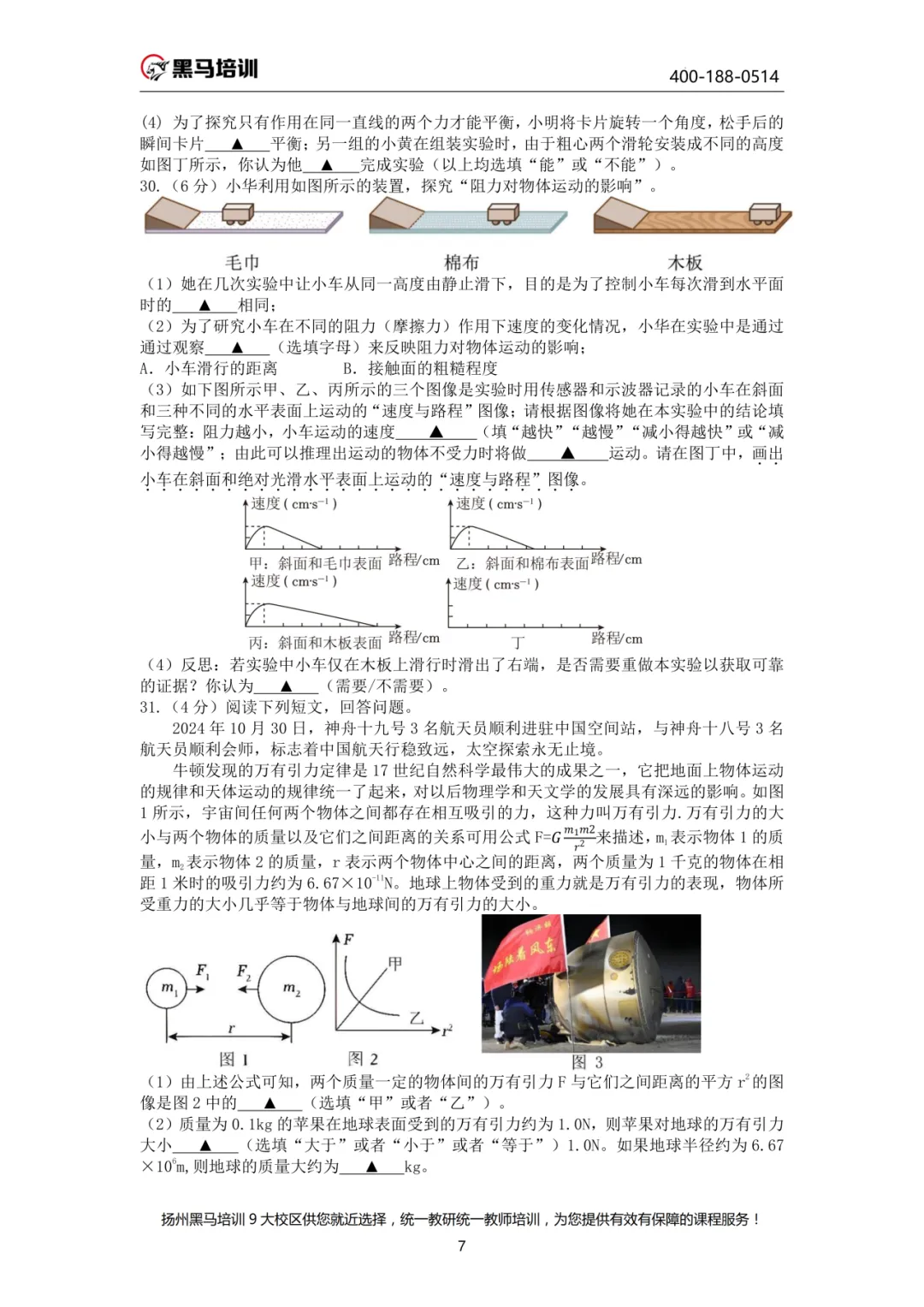 下周开考!【考前必领】扬州往年真题试卷已发放!速来领取~ 第123张