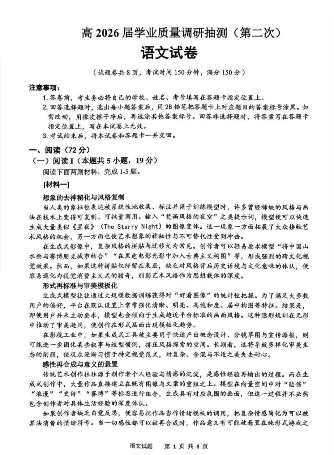 重庆九龙坡2026高三二诊试卷 第3张