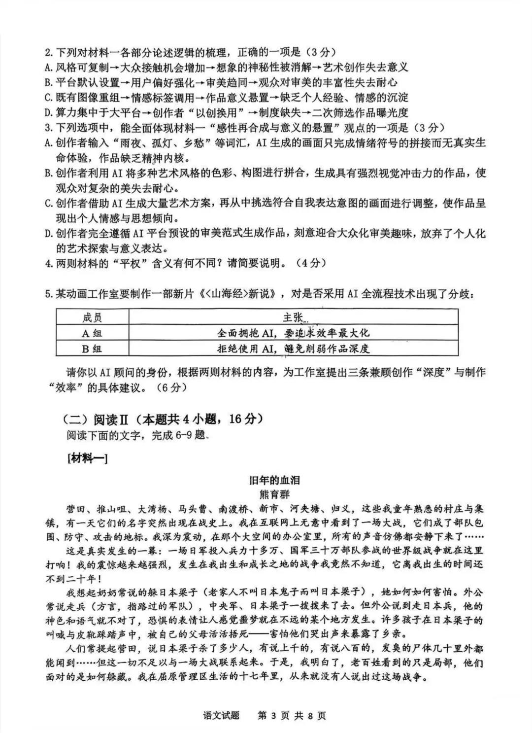 重庆九龙坡2026高三二诊试卷 第5张