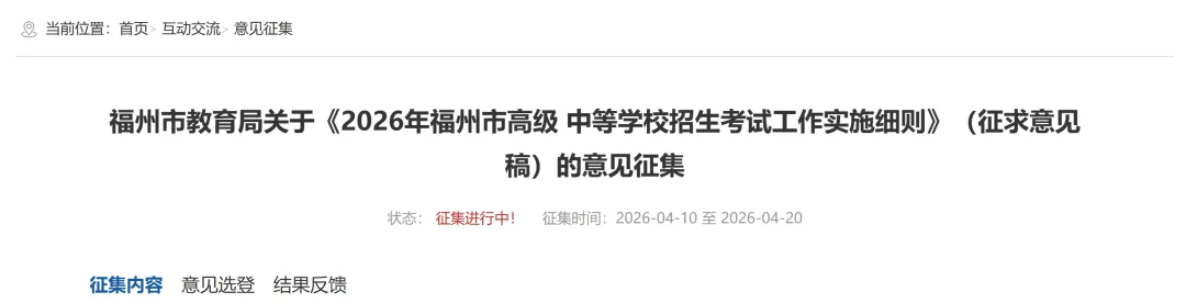 重磅!福州中考改革试点直升高中?不用中考了?权威解读来了! 第3张