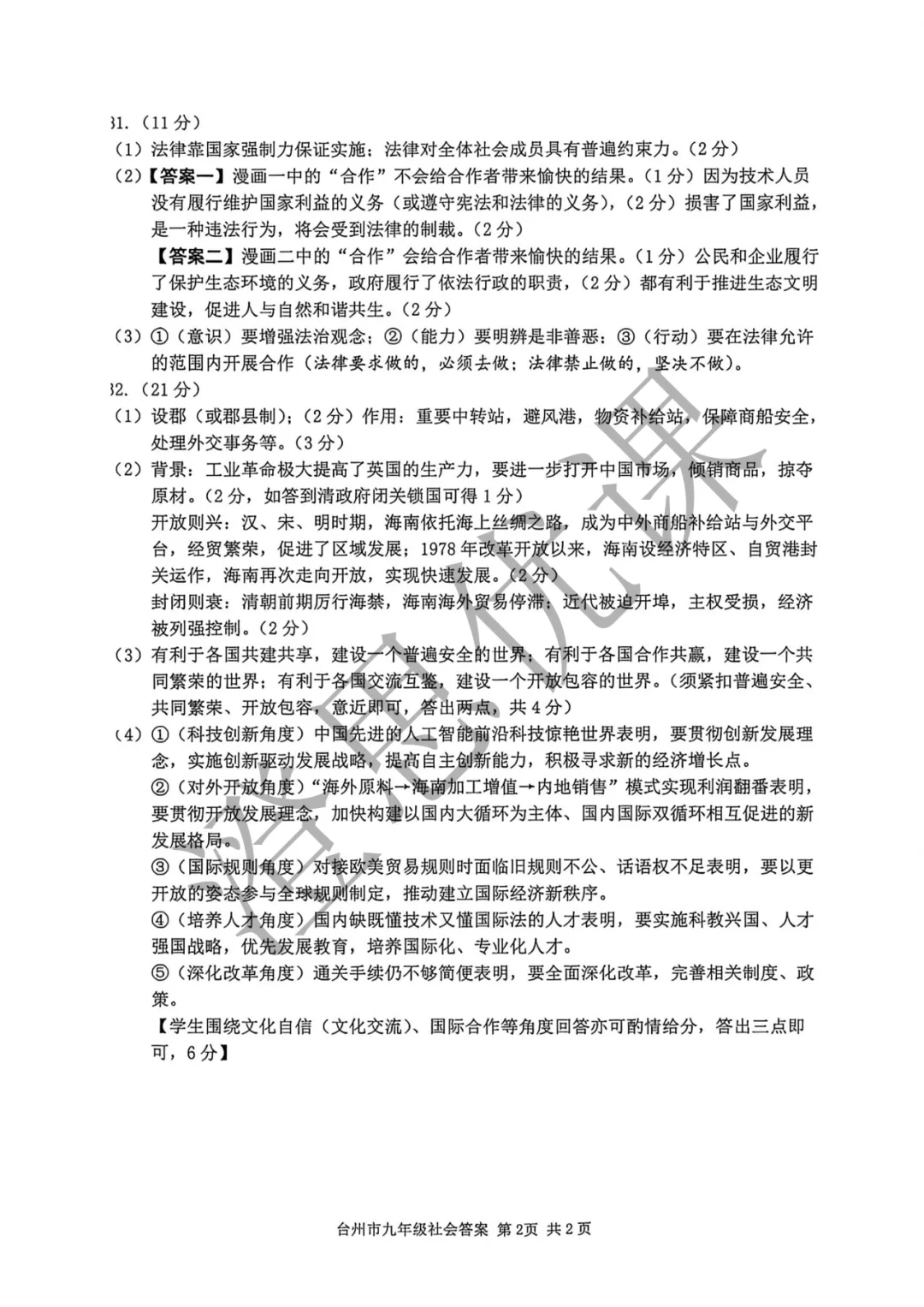 浙江省台州市2026年4月中考一模试卷(社会) 第11张
