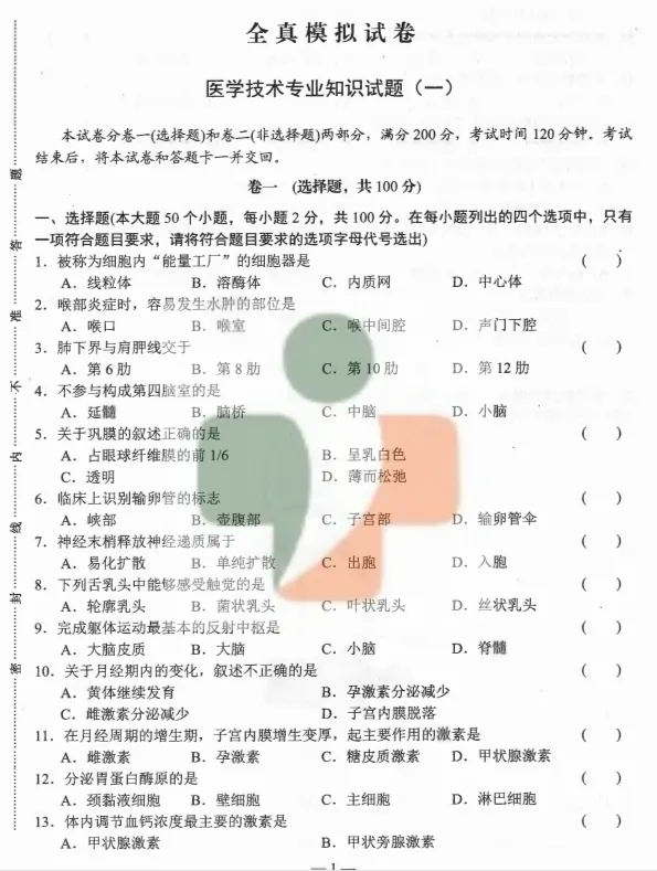 【考生练习】山东春考医学技术类考试都考什么?医学技术专业试题! 第3张