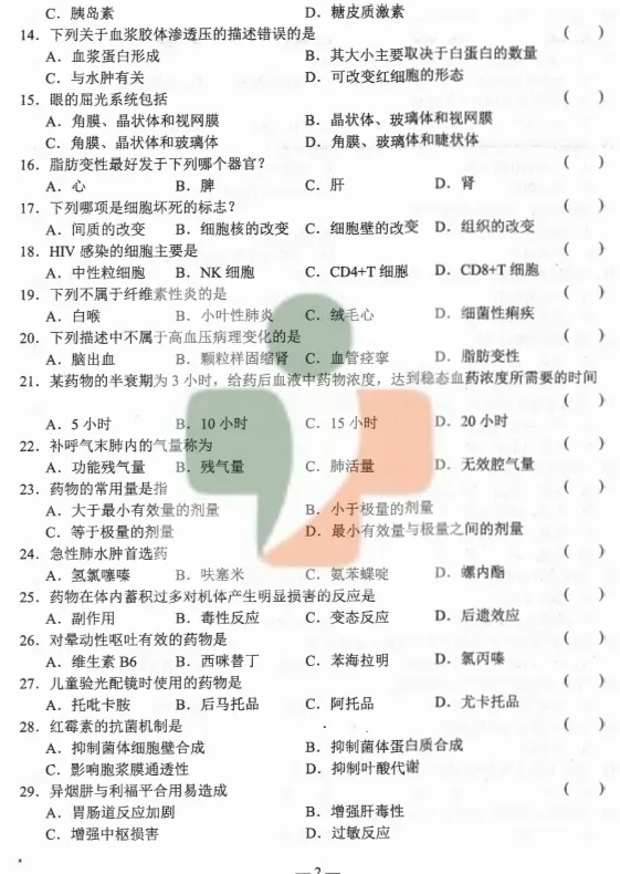 【考生练习】山东春考医学技术类考试都考什么?医学技术专业试题! 第4张