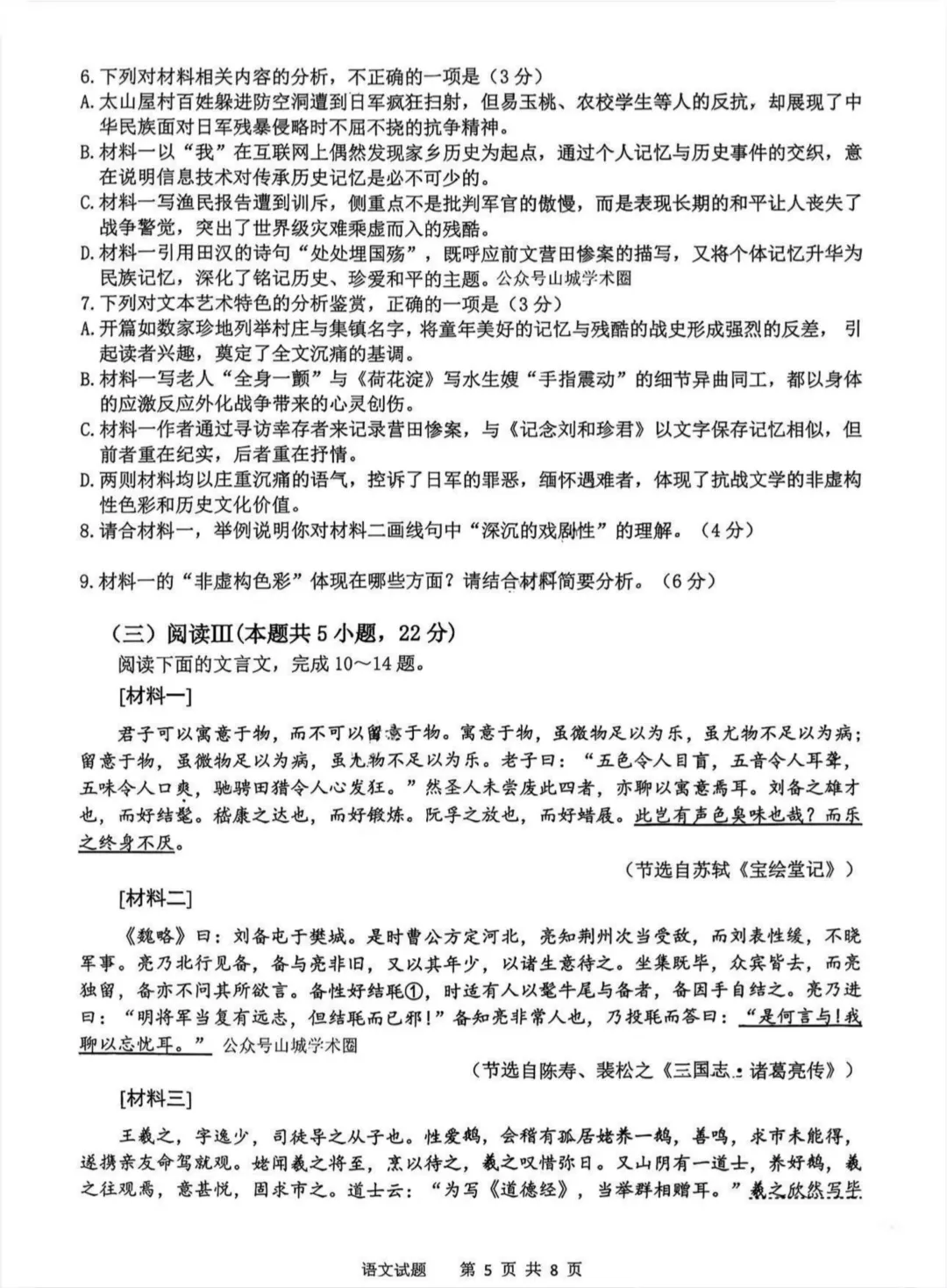 重庆九龙坡2026高三二诊试卷 第7张