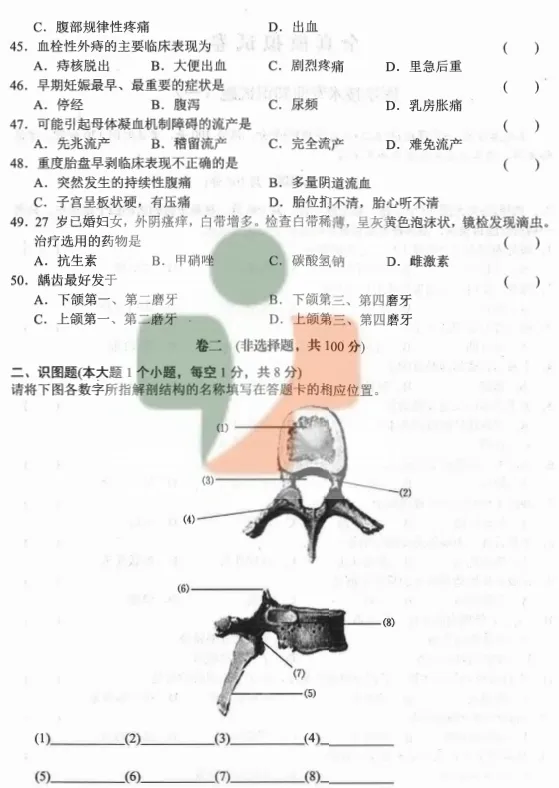 【考生练习】山东春考医学技术类考试都考什么?医学技术专业试题! 第6张