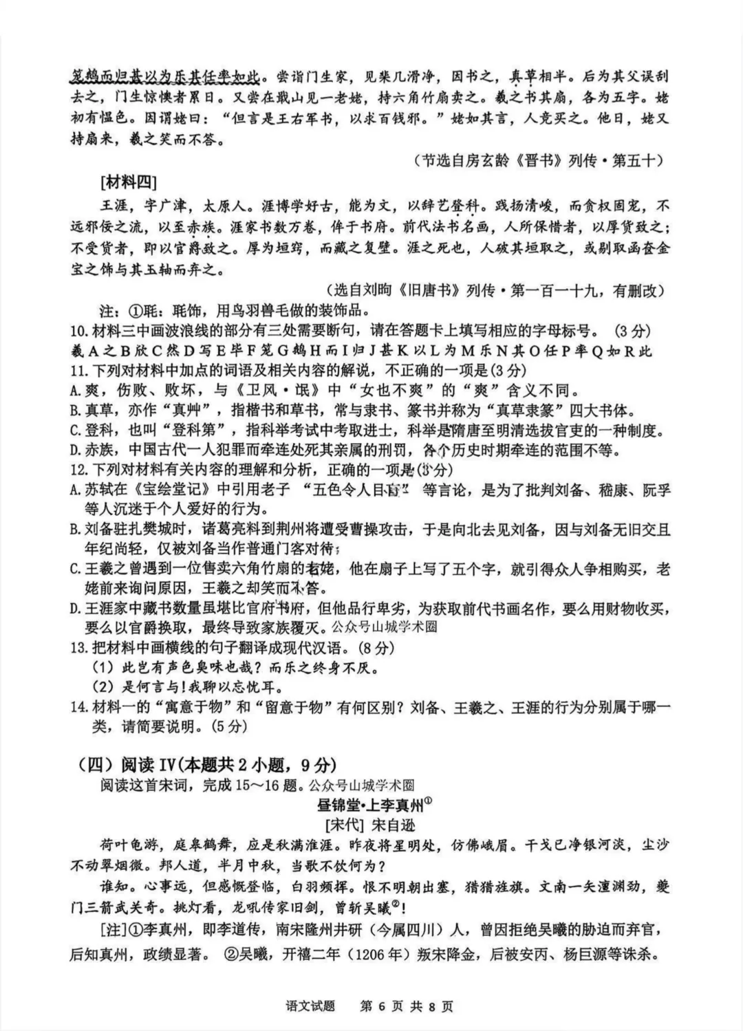 重庆九龙坡2026高三二诊试卷 第8张