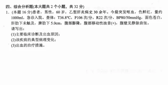 【考生练习】山东春考医学技术类考试都考什么?医学技术专业试题! 第9张