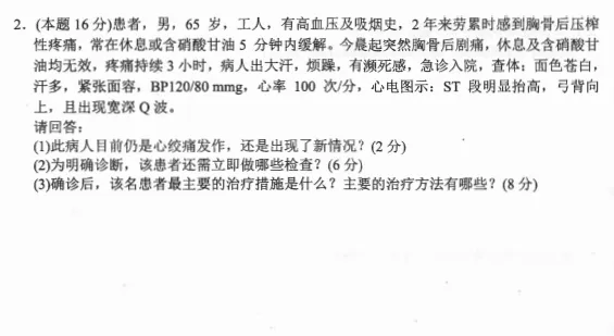 【考生练习】山东春考医学技术类考试都考什么?医学技术专业试题! 第10张