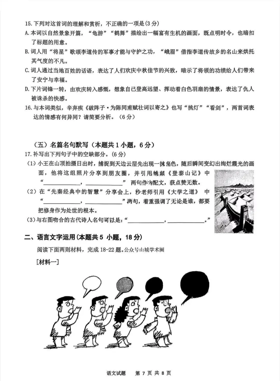 重庆九龙坡2026高三二诊试卷 第9张