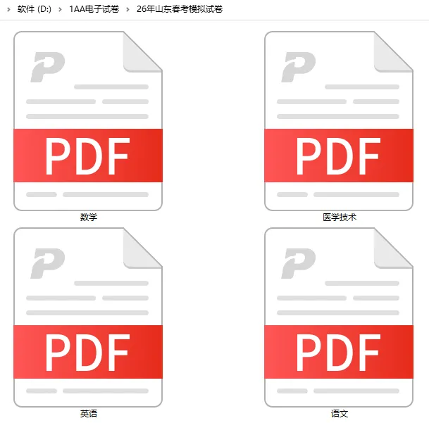 【考生练习】山东春考医学技术类考试都考什么?医学技术专业试题! 第11张