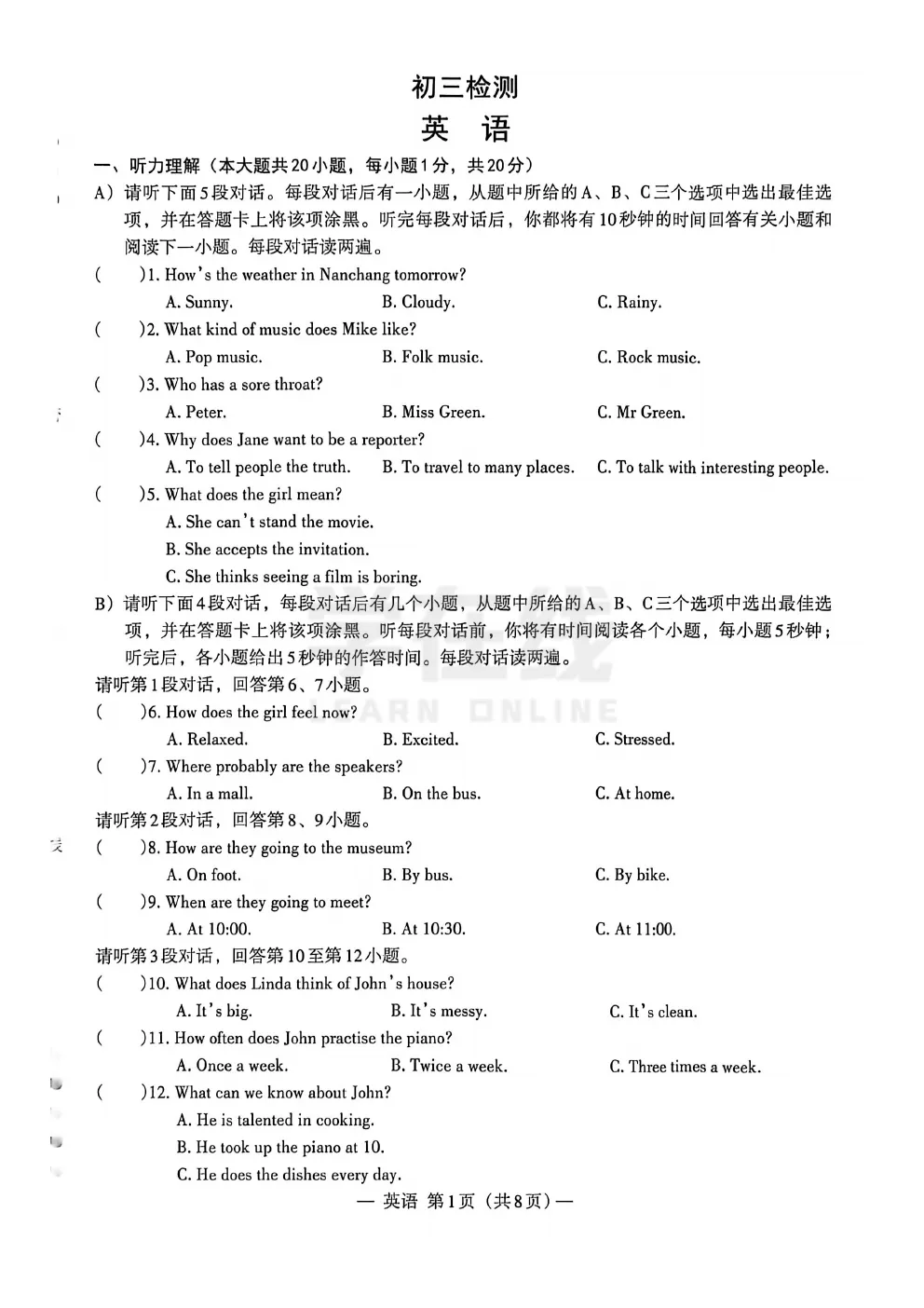 【中考模拟卷】江西省南昌市2026年九年级第一次模拟考试数学试题卷(可下载) 第4张