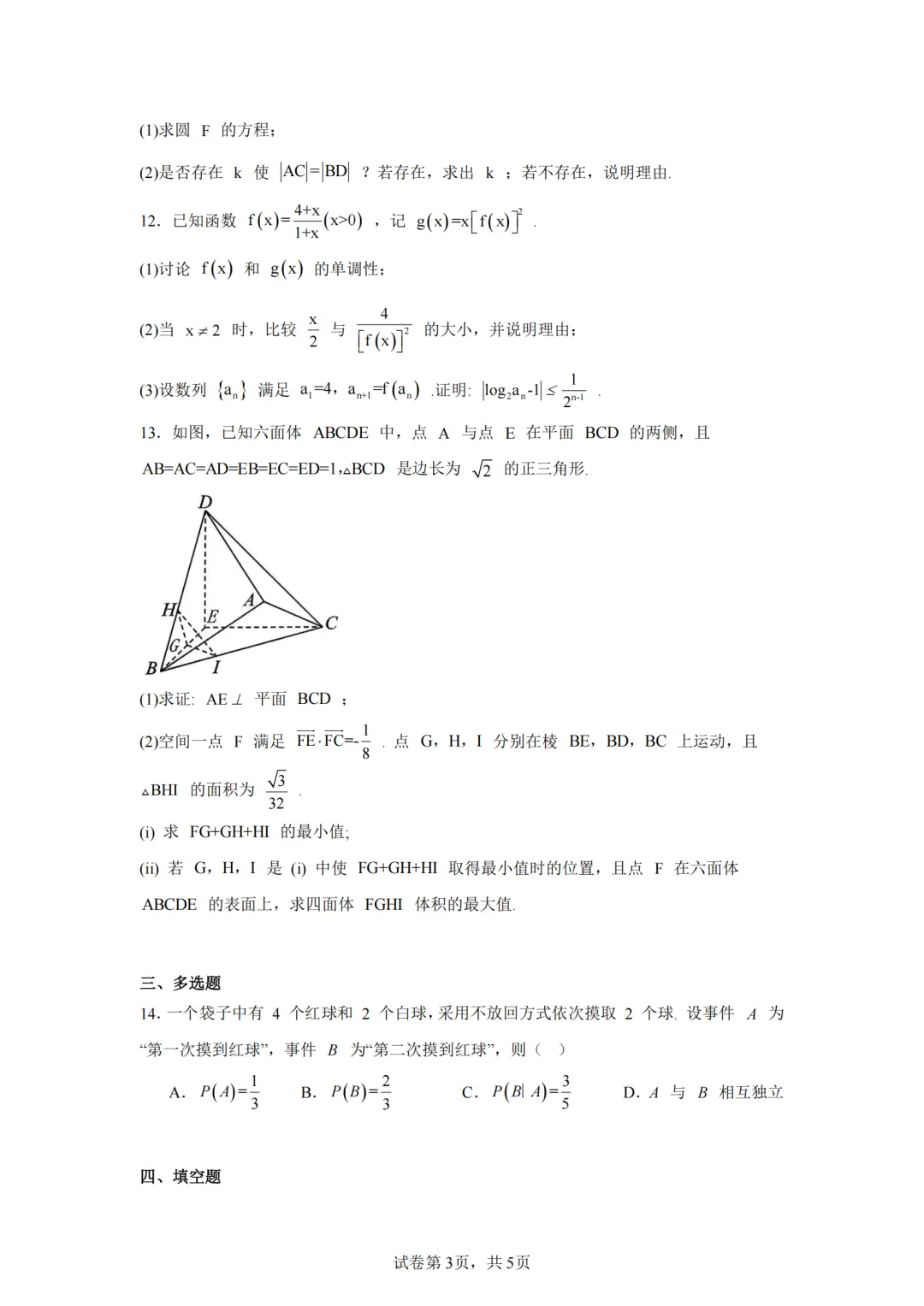 重庆九龙坡2026高三二诊试卷 第13张
