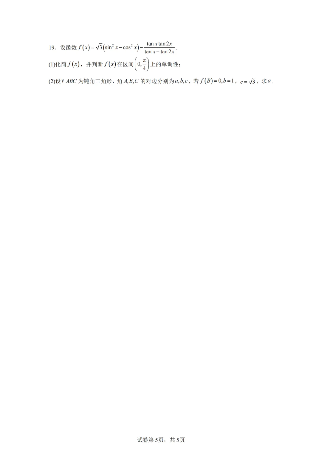 重庆九龙坡2026高三二诊试卷 第15张