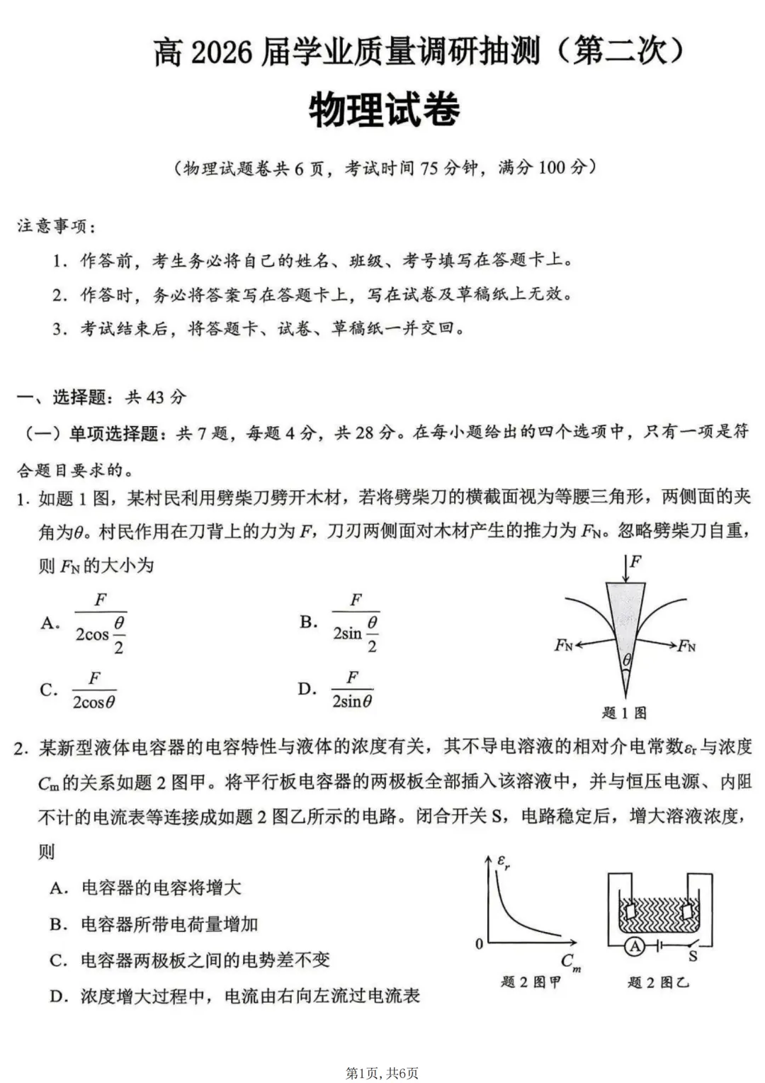 重庆九龙坡2026高三二诊试卷 第16张