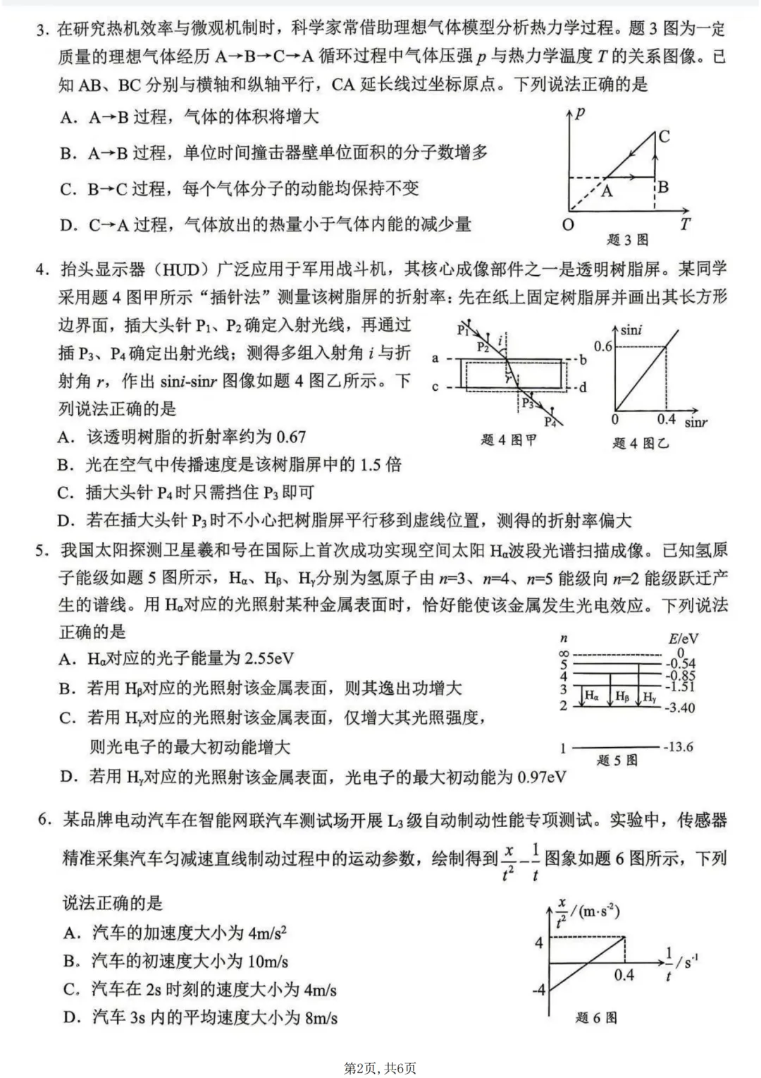 重庆九龙坡2026高三二诊试卷 第17张