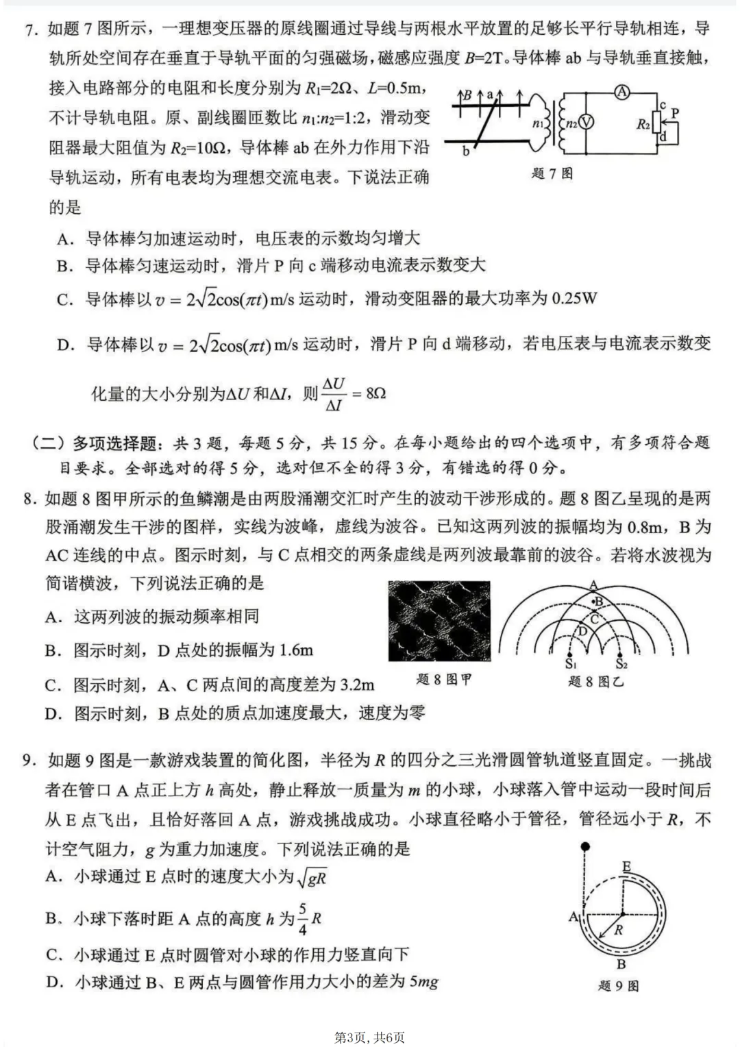 重庆九龙坡2026高三二诊试卷 第18张