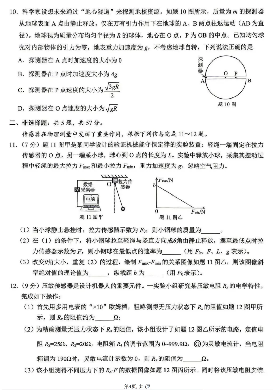 重庆九龙坡2026高三二诊试卷 第19张