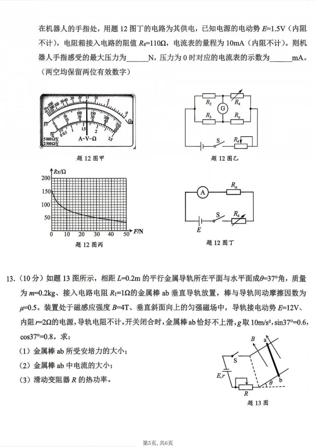 重庆九龙坡2026高三二诊试卷 第20张