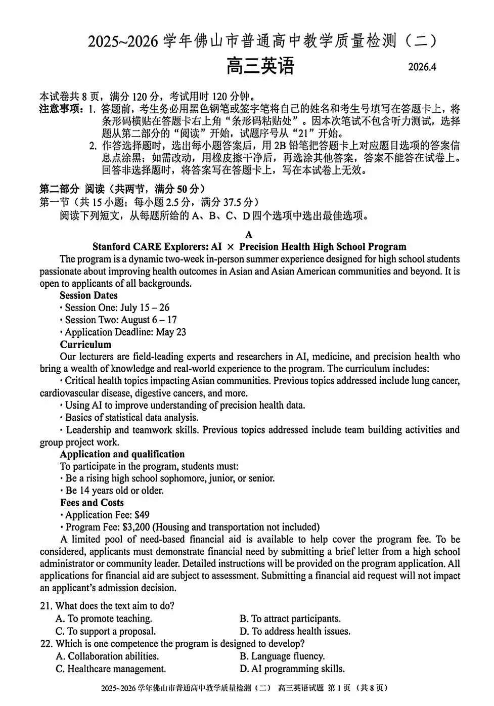 2026年佛山市高三二模英语试卷和参考答案 第1张