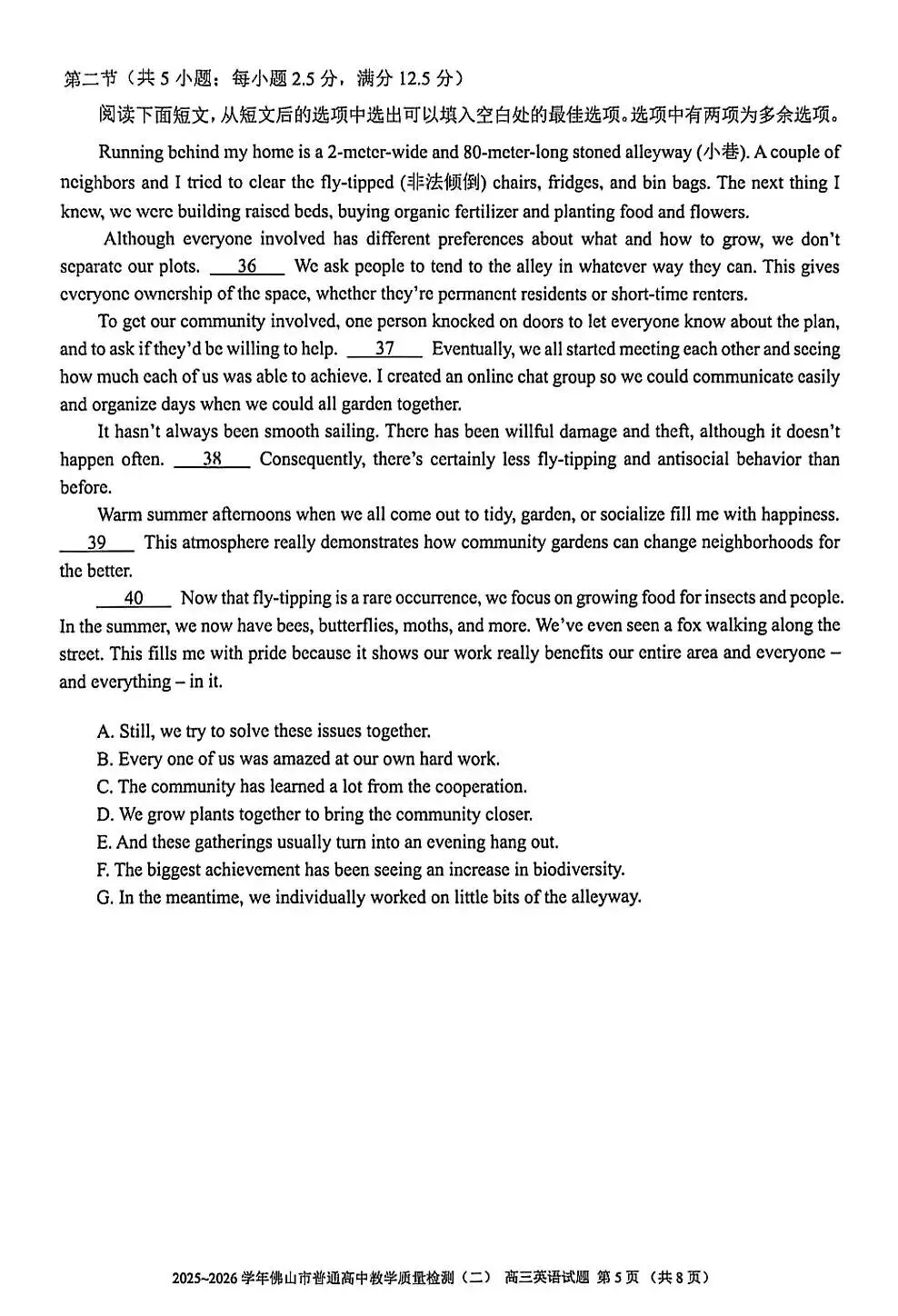 2026年佛山市高三二模英语试卷和参考答案 第5张