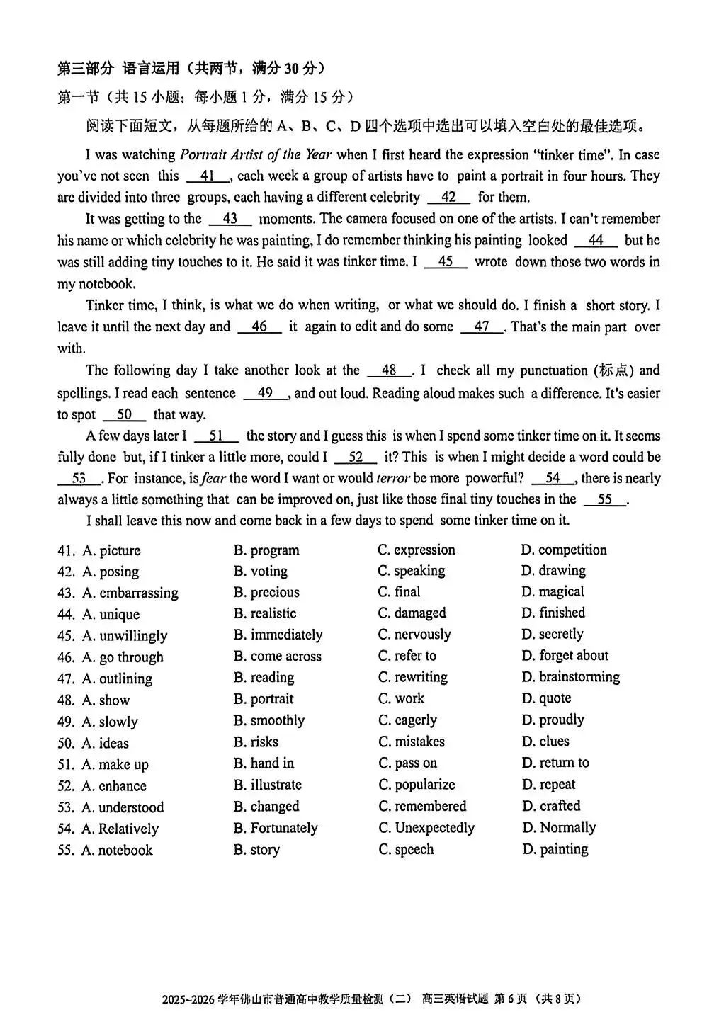 2026年佛山市高三二模英语试卷和参考答案 第6张