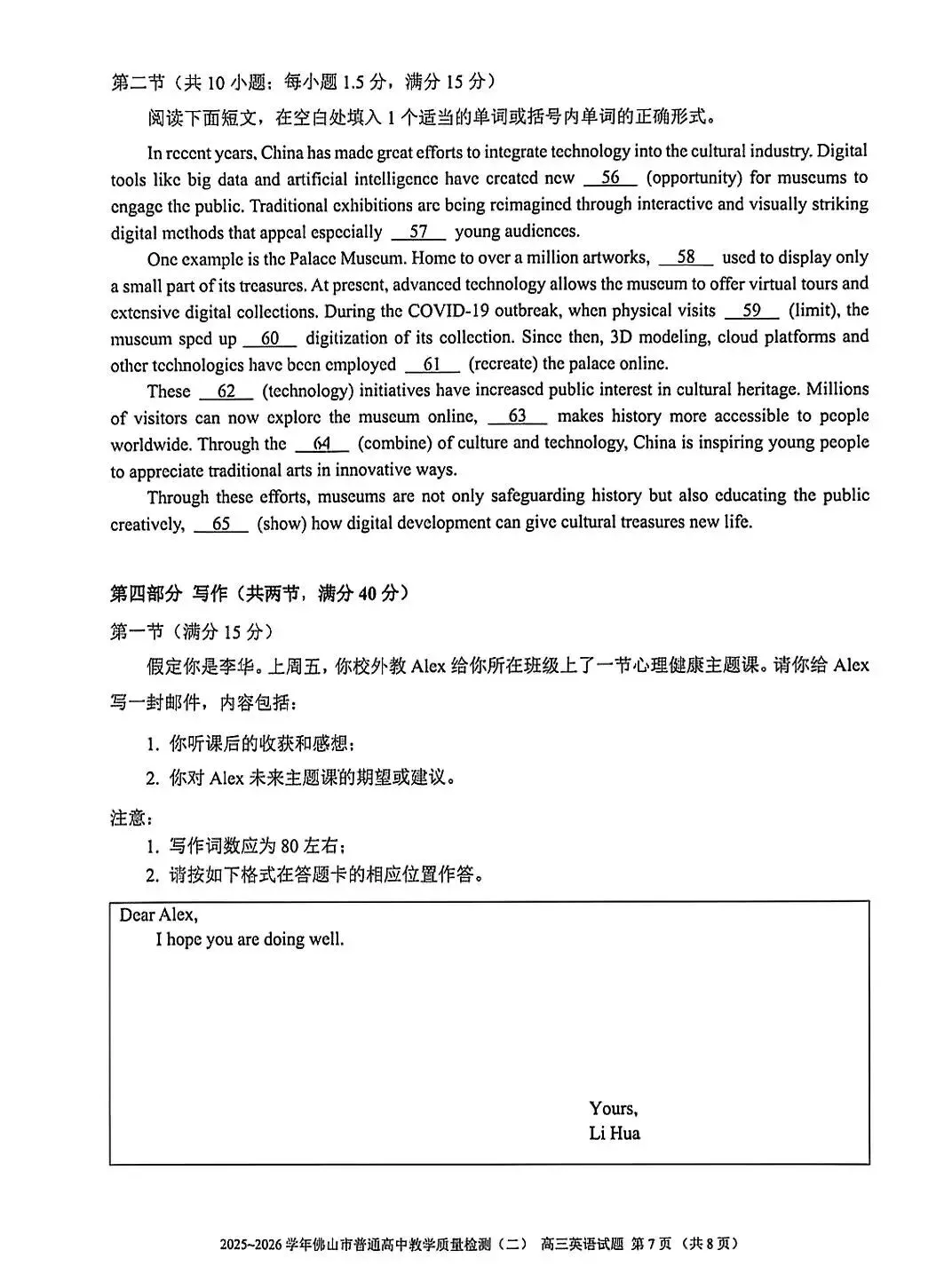 2026年佛山市高三二模英语试卷和参考答案 第7张